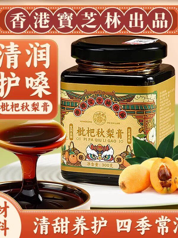 宝芝林枇杷秋梨膏罗汉果雪梨枇杷膏清润护嗓痰多咳缓喝琵琶秋梨膏