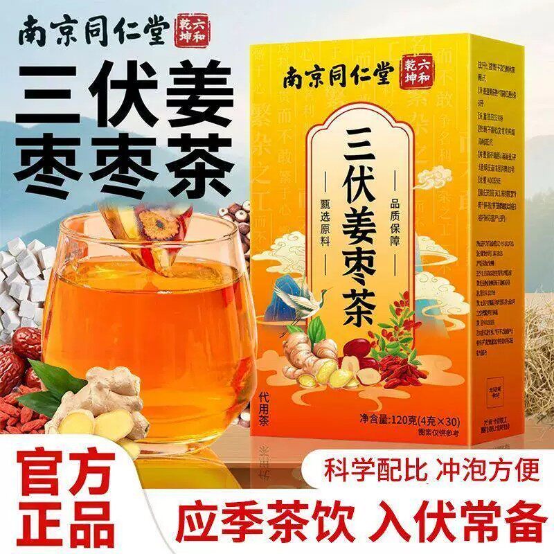 南京同仁堂小黄姜红枣枸杞姜枣茶独立包装养生茶正品