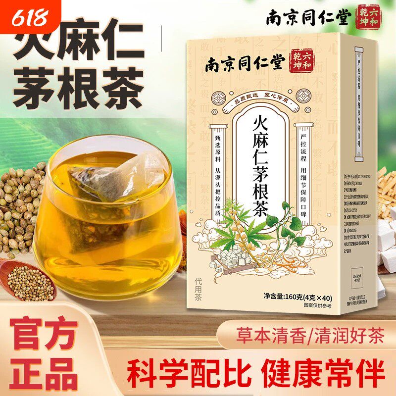 南京同仁堂火麻仁茅根茶痔舒汤官方官网店正品泡水喝鱼腥草茯苓