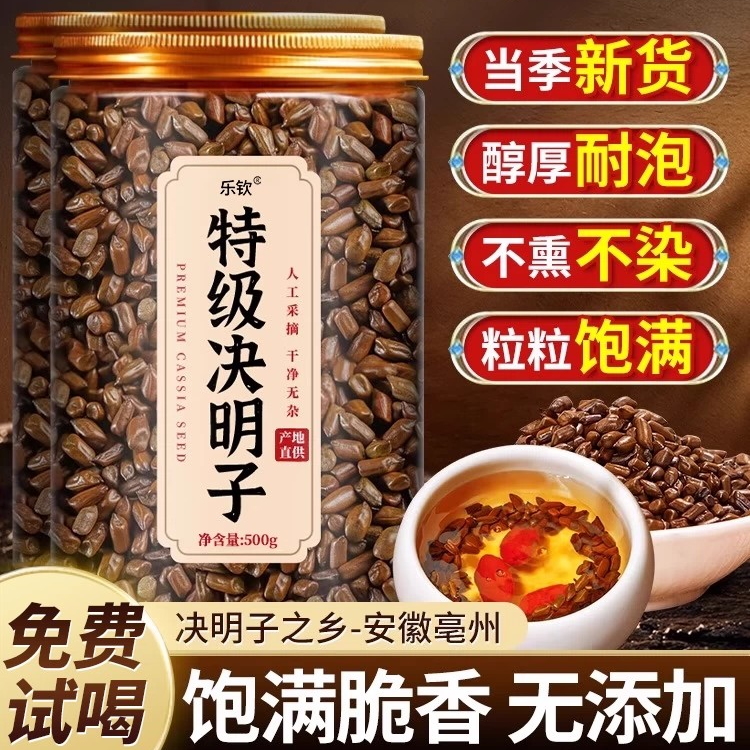 决明子500g特级新货 饱满脆香无添加醇厚耐泡植物提取物人工采摘