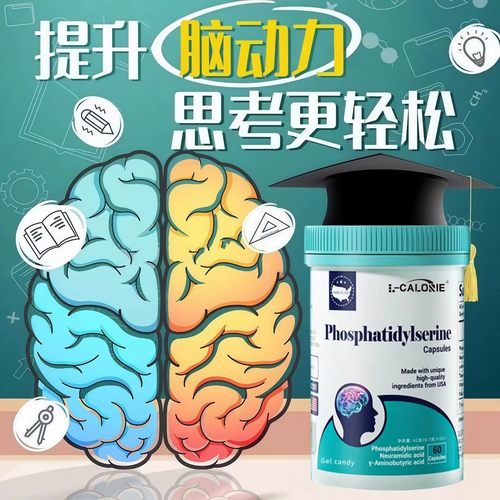 神经酸脑动力PS磷脂酰丝氨酸青少年脑雾补脑修复米护脑记忆力