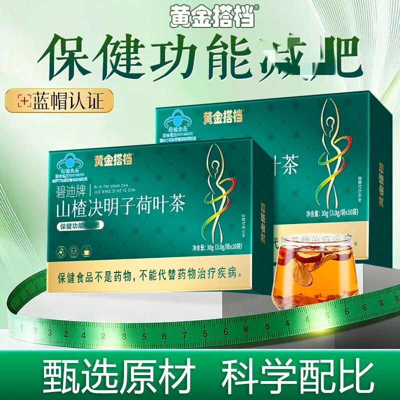 黄金搭档减瘦茶山楂决明子荷叶茶女士肥减瘦体燃脂排油全身和肚子