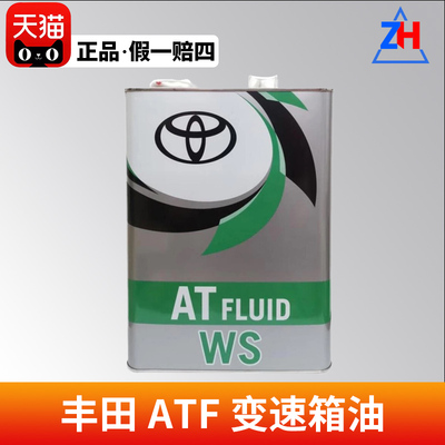 丰田原装纯牌ATF锐志普拉多进口自动变速箱油 酷路泽雷克萨斯双擎