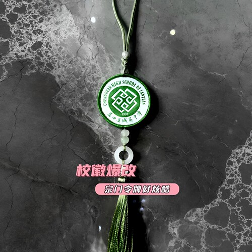 爆改宗门令牌！校服校徽玉佩手工diy流苏吊坠提绳配件古风包挂件