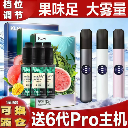 通用系列6代电子杆喷雾液蛋可换液仓5代补充液弹注空仓蛋油雾化
