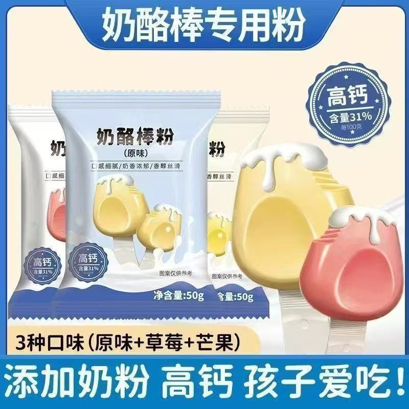 【下单满额立减】高钙营养DIY奶酪棒专用粉自制益生菌棒儿童零食