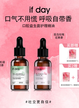 if day口腔益生菌护理精油玫瑰持久留香提亮牙齿口气清新漱口水