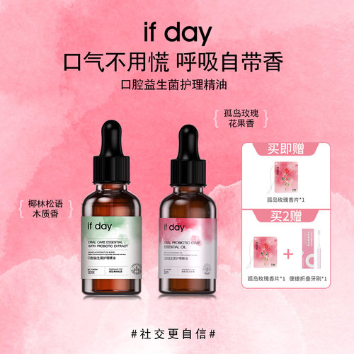 if day口腔益生菌护理精油玫瑰持久留香提亮牙齿口气清新漱口水