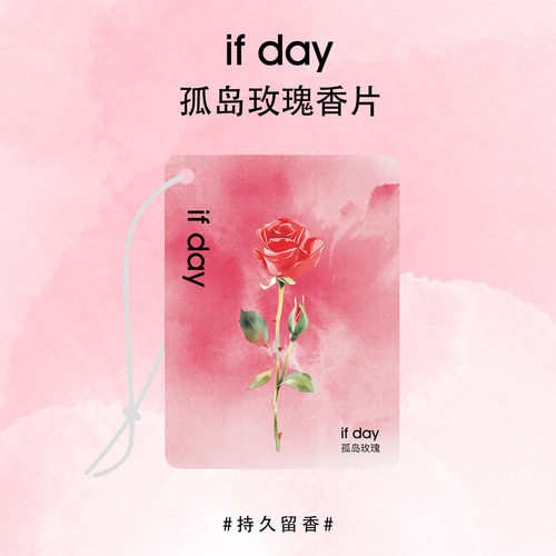 if day孤岛玫瑰香薰卡片持久留香便携香氛卡