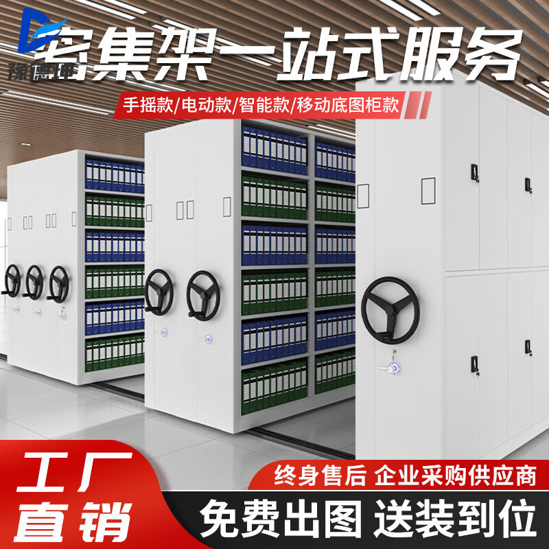 密集柜档案室手摇式电动智能密集架移动档案凭证柜文件底图资料柜