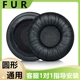 耳机海绵套45 110mm圆形通用耳罩加厚头戴耳机套耳麦保护套替换