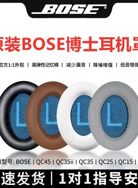 适用BOSE博士QC45/QC35二代耳机海绵套QC25头戴QC15耳机罩配件
