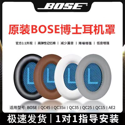 适用BOSE博士QC45/QC35二代耳机海绵套QC25头戴QC15耳机罩配件