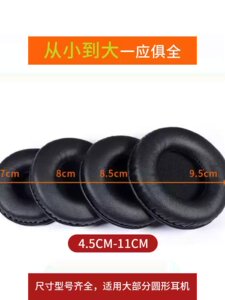 耳机海绵套45-110mm圆形通用耳罩加厚头戴耳机套耳麦保护套替换
