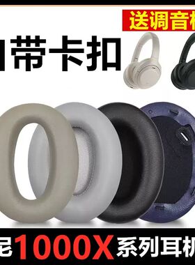 索尼WH-1000XM3耳罩mdr-1000X耳套1000xm2耳机套XM4耳机罩头戴式海绵套保护套护垫替换配件更换