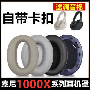 索尼WH-1000XM3耳罩mdr-1000X耳套1000xm2耳机套XM4耳机罩头戴式海绵套保护套护垫替换配件更换
