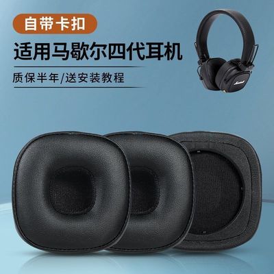 适用MARSHALL三代四代五代马歇尔耳罩头戴式耳机保护套海绵耳机套