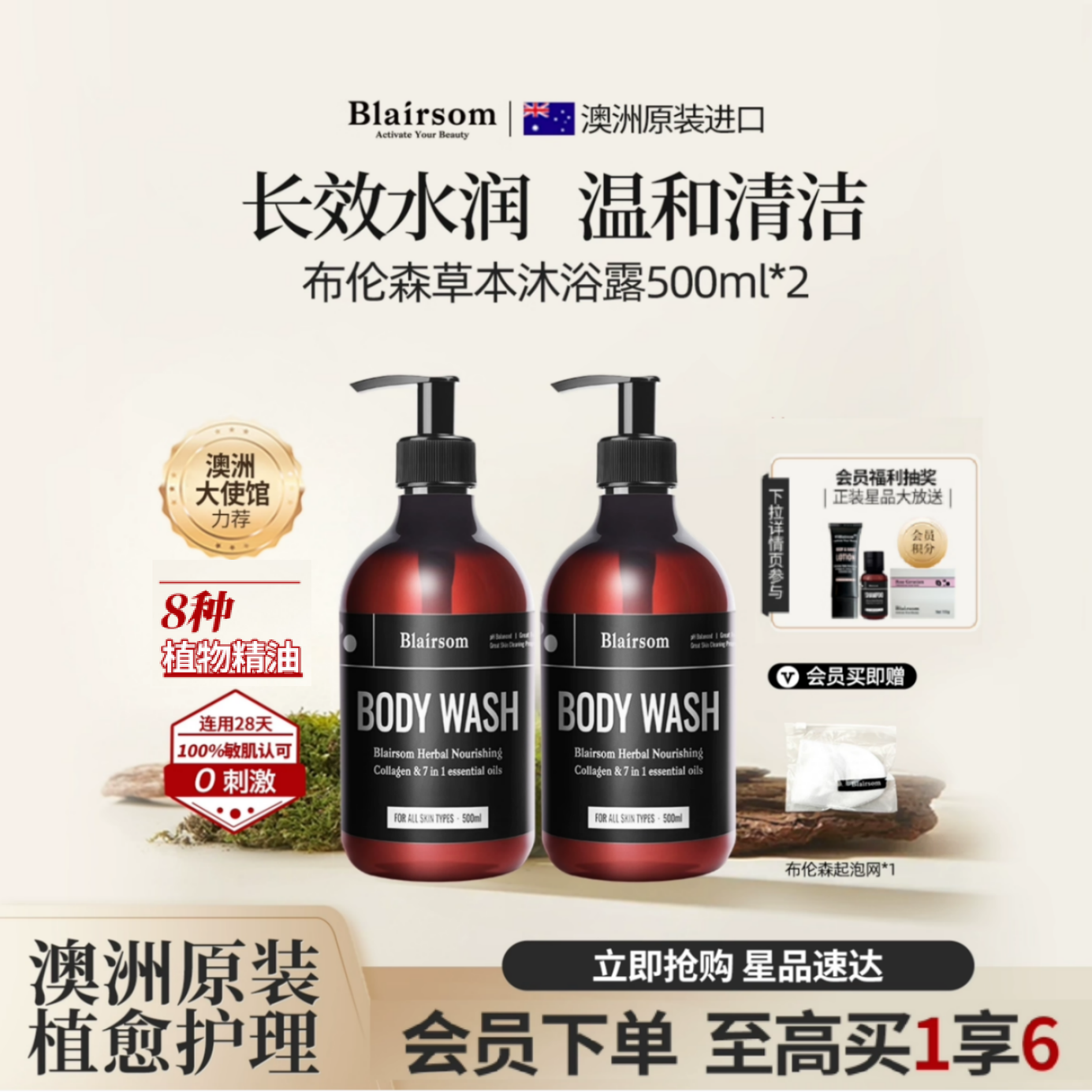 央妈&澳洲大使馆-联合力荐沐浴露