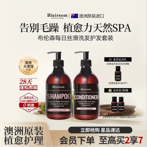 【澳洲进口】柔顺防断发洗发水