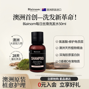 blairsom布伦森每日丝滑洗发水无硅油小瓶中样50ml 上新折扣