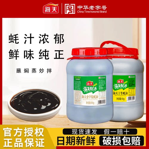 海天上等蚝油6kg商用大桶