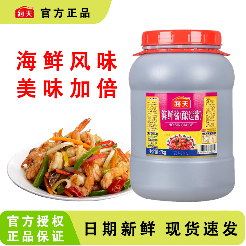海天海鲜酱7kg商用大桶装