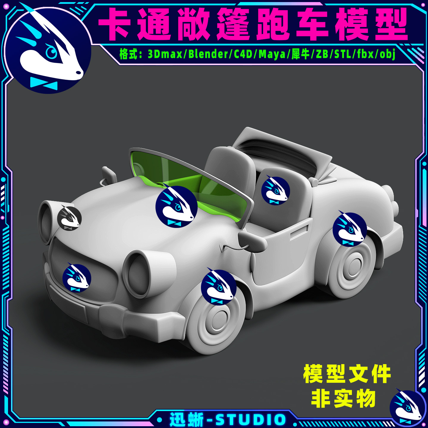 卡通敞篷汽车Q版跑车3D模型STL打印blender犀牛3dmax/ZB/C4D/maya