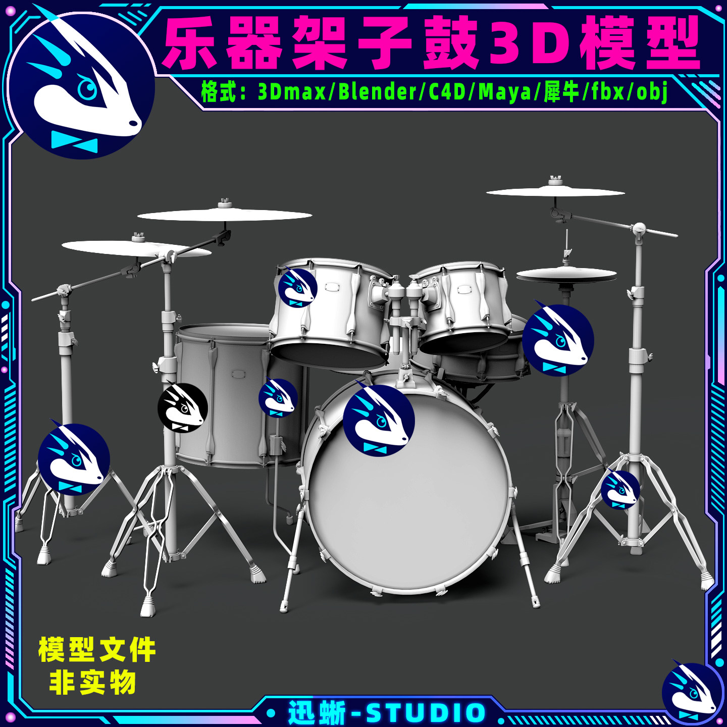 架子鼓摇滚乐器爵士鼓3D模型素材图片