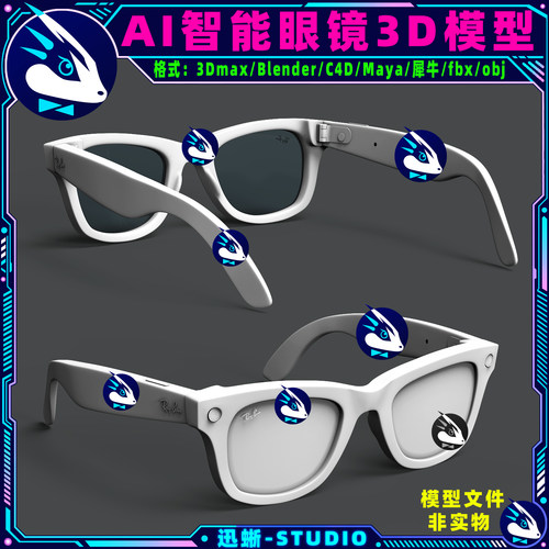 AI智能眼镜AR\VR眼镜3D模型