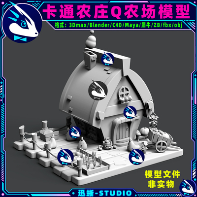 卡通农庄Q版农场3dmax房子场景3D模型blender犀牛建模ZB/C4D/maya