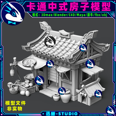 Q版房子中式卡通建筑木屋3D模型rhino犀牛3dmax/blender/C4D/maya