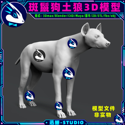 斑鬣狗土狼3D模型素材文件