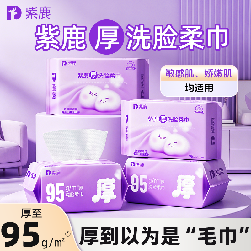 紫鹿厚洗脸巾，厚的以为是毛巾