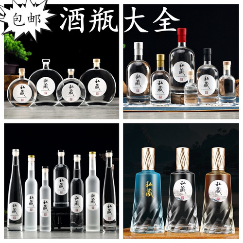 酒瓶加厚玻璃密封瓶自酿酒分装瓶