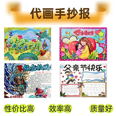 代画儿童主题画手抄报定制漫画线稿水彩马克笔美术作品原创手绘画