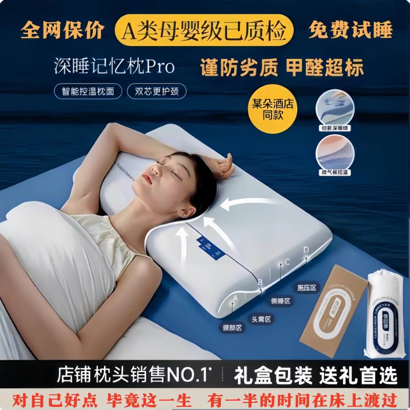 亚健康第二代深睡枕Pro星球双芯护颈椎枕头记忆棉枕芯侧睡朵助眠