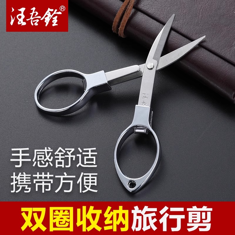 汪吾铨双圈折叠便携钓鱼剪刀1012