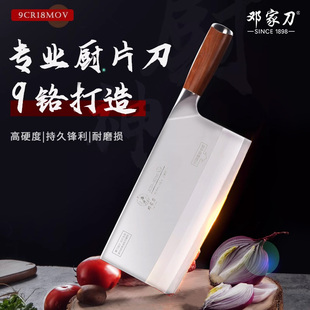 邓家刀三合钢菜刀9铬18mov厨师专用切肉刀家用切菜切片刀超薄锋利