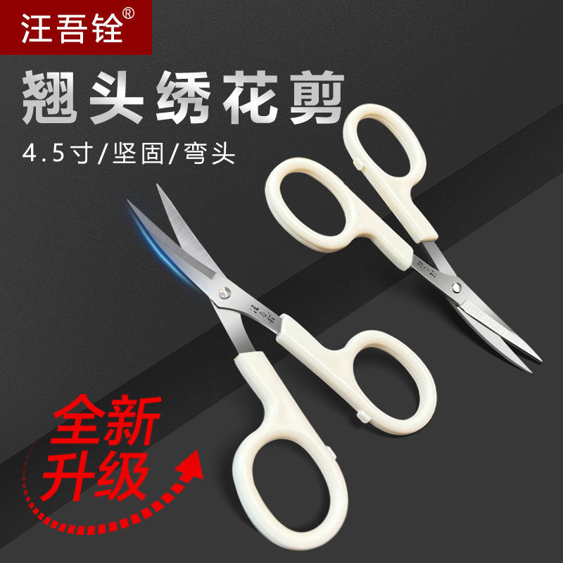汪吾铨升级白色翘头剪 裁缝绣花线头小剪刀4.5寸不锈钢弯头茶叶剪,居家布艺,剪刀,淘宝优惠券,粉丝福利购,淘宝优惠卷