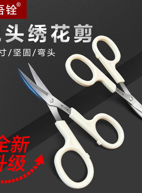 汪吾铨升级白色翘头剪 裁缝绣花线头小剪刀4.5寸不锈钢弯头茶叶剪