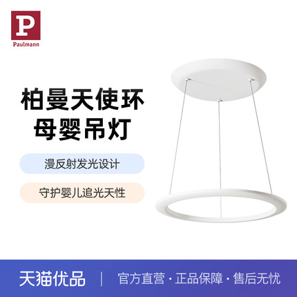 德国柏曼天使环护眼母婴吊灯儿童漫反射全光谱卧室灯具PCO205249