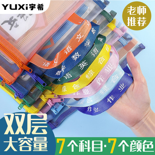 学生科目分类文件袋试卷收纳袋