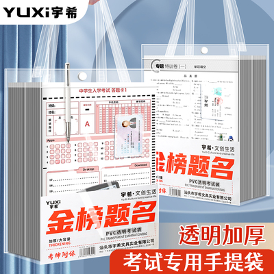 学生考试专用透明防水加厚文件袋