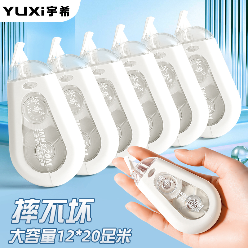 宇希修正带大容量简约静音修正带