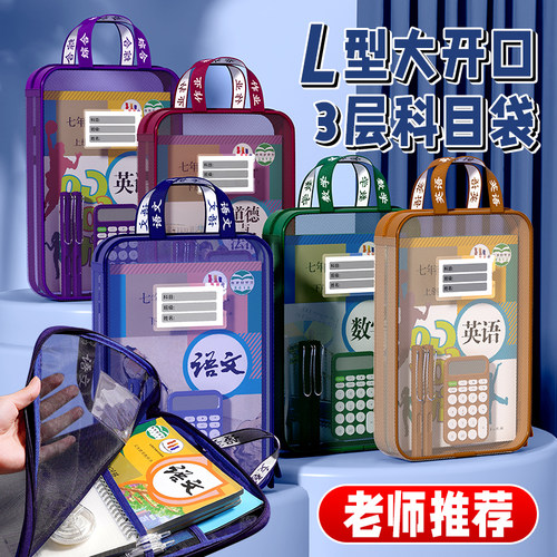 L型学科分类课本收纳袋加厚网纱