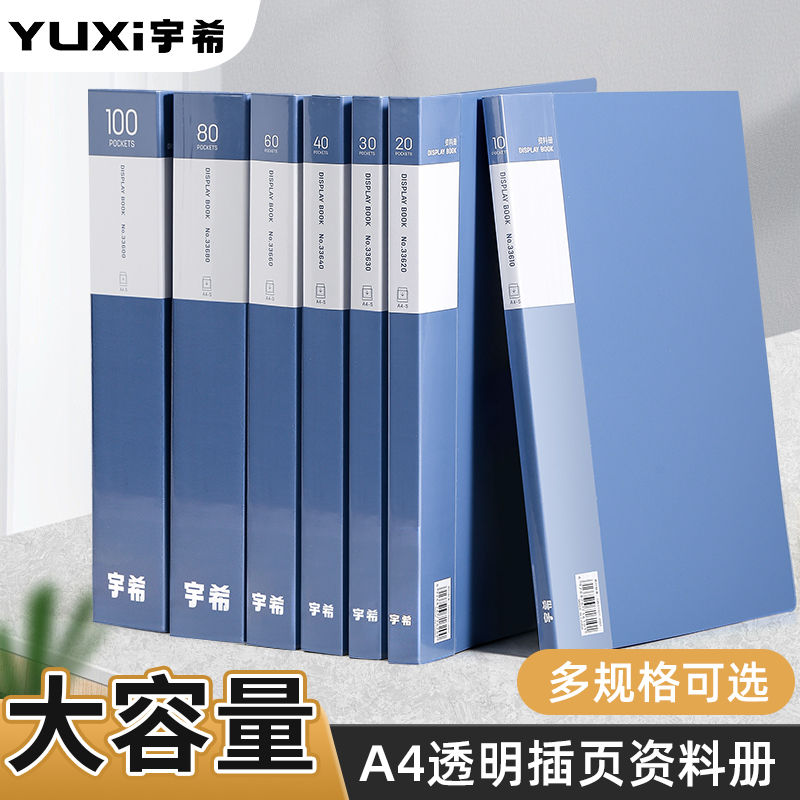 A4加厚资料册透明插页多层文件夹