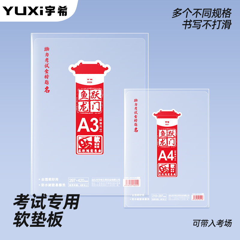 A4加厚透明软垫板考试专用书写垫