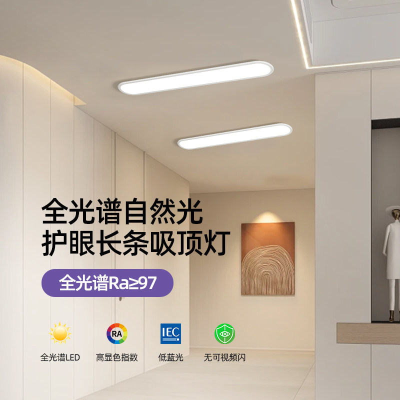 超薄led长条吸顶灯走廊过道简约现代衣帽间阳台全光谱护眼侧装灯