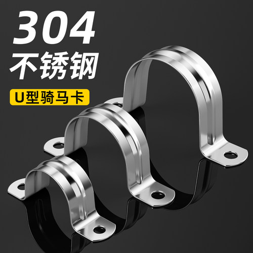 304不锈钢管卡管夹骑马卡U型管卡