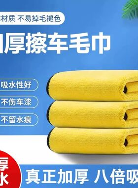 擦车巾专用巾不掉毛汽车玻璃吸水抹车布擦车专用毛巾加厚洗车毛巾